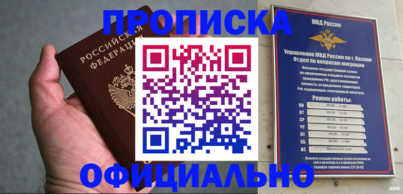 временная регистрация для всех в Учалы