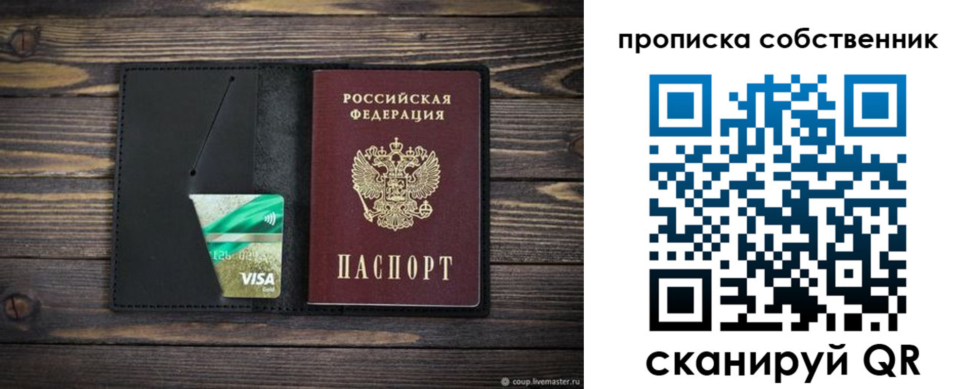 временная регистрация купить в Учалы