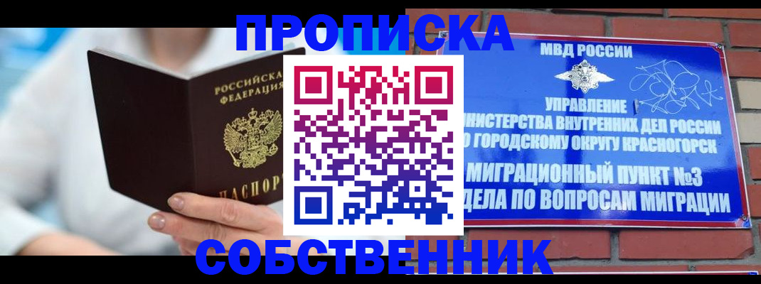 временная регистрация надежно в Учалы